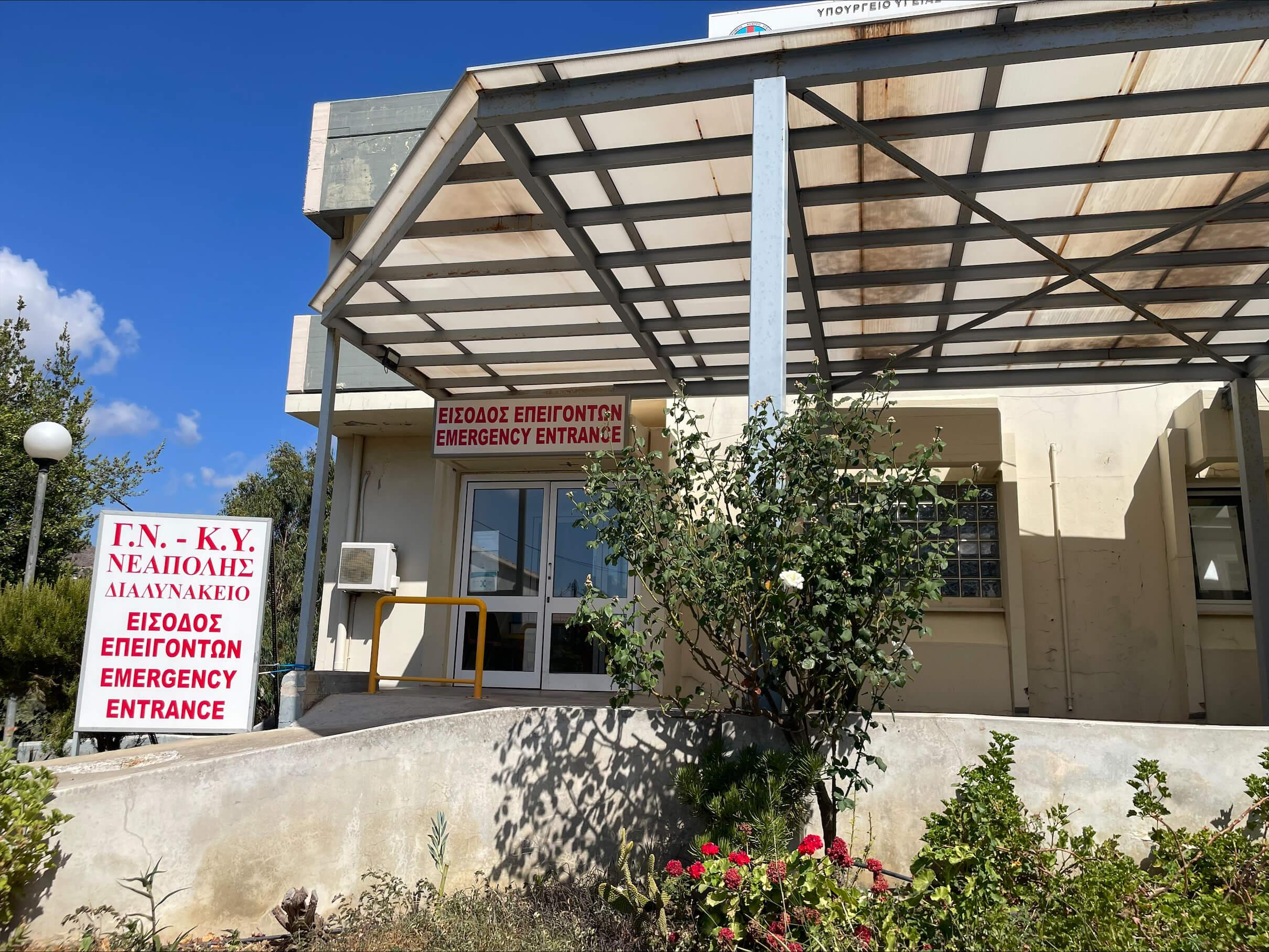 Γενικό Νοσοκομείο-Κέντρο Υγείας Νεαπόλεως "Διαλυνάκειο"